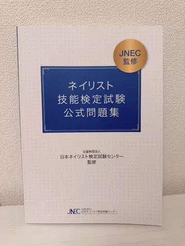 네일리스트 기능 검정 시험 공식 문제집