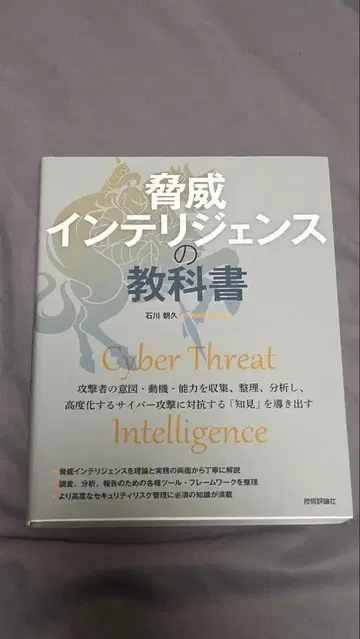 위협 인텔리전스 교과서