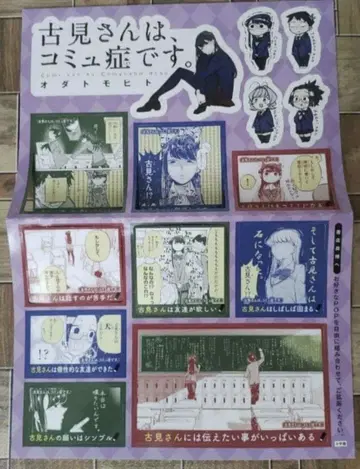 코미 양은, 커뮤증입니다. 판촉물