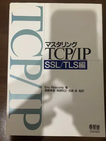 마스터링 TCP/IP SSL/TLS 편