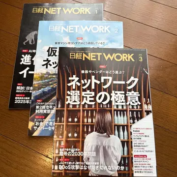 닛케이 NETWORK 20251-3월 세트