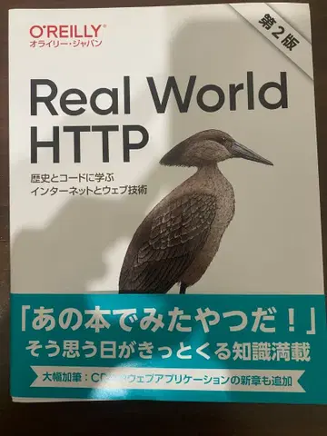 Real World HTTP 제2판