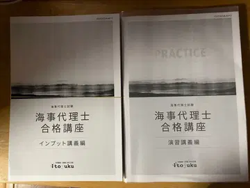 이토주쿠 해사 대리사 텍스트 문제집