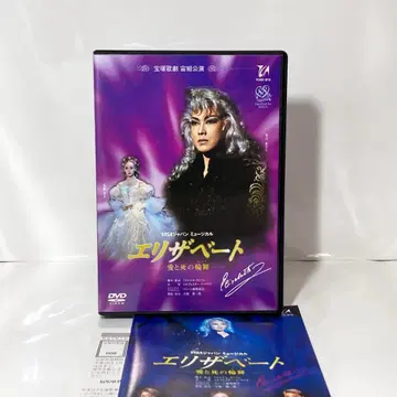 다카라즈카 소라구미 DVD 엘리자베트 사랑과 죽음의 론도