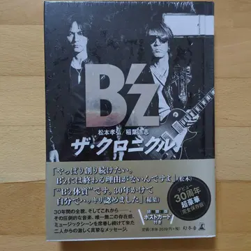 B'z 더 크로니클