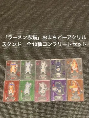 [ 라멘 아카네코 ] 오마치도 아크릴 스탠드 전 10종 컴플리트 세트