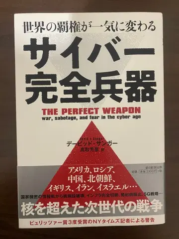 사이버 완전 병기 데이비드 S 생거
