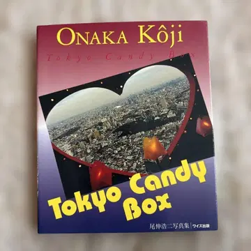 도쿄 캔디 박스 오나카 코지 사인 포함