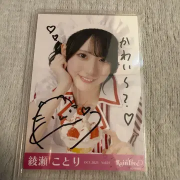 아야세 코토리 브로마이드 친필