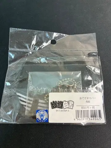 유유백서 오테다마 커버 히에이