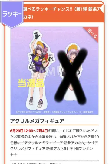 아카네 그리드맨 유니버스 에우레카 복권 드링크 걸 럭키 찬스