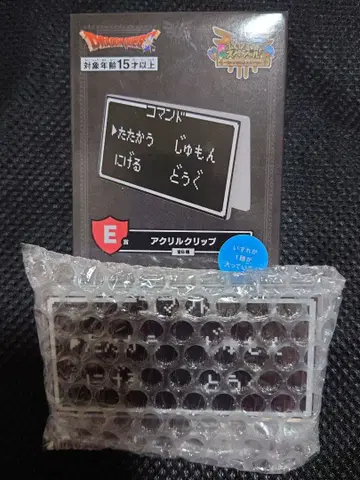 드래곤 퀘스트 복권 E상 아크릴 클립 명령어 화면