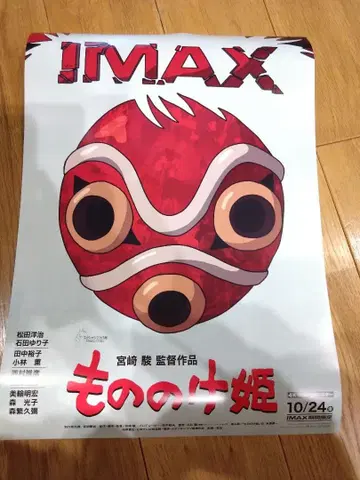 모노노케 히메 IMAX 포스터