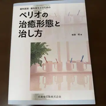 치주염의 치료 형태와 치료법