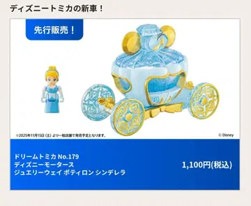 디즈니 프린세스 토미카