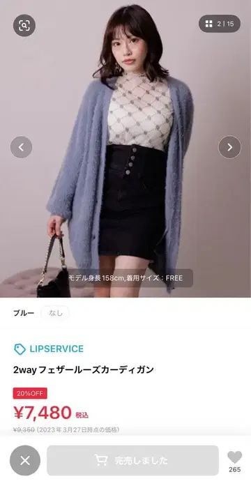 LIPSERVICE 2way 페더 루즈 가디건