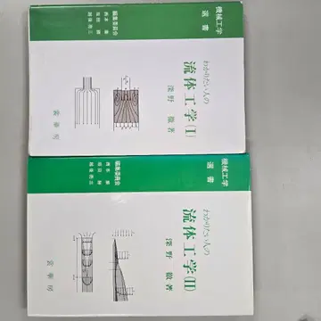 최저가 선착순 알고 싶은 사람의 유체 공학 (I) (II) 2권 세트