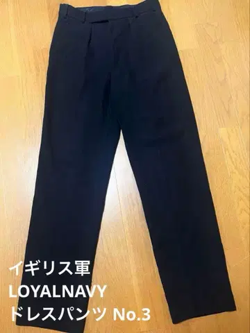 영국군 LOYALNAVY 드레스 팬츠 No.3