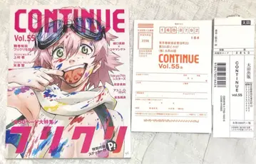 컨티뉴 후리쿠리