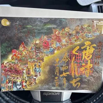 가라쓰 신사 11/2 한정판 고슈인