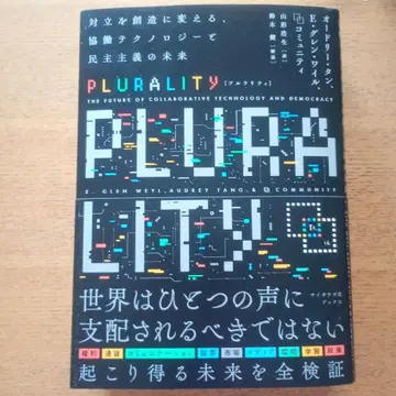 PLURALITY