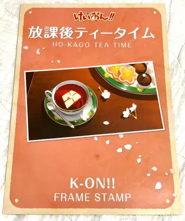 케이온!! 방과후 티타임 프레임 스탬프