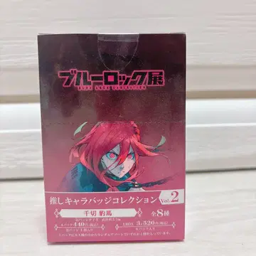 블루 록 전시 Vol.2 치기리 효마 컬렉션 배지