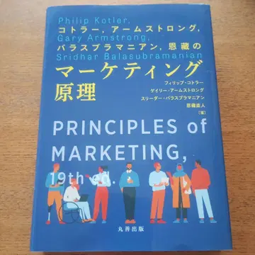 코틀러, 암스트롱, 발라스 브라마니안, 온조의 마케팅 원리