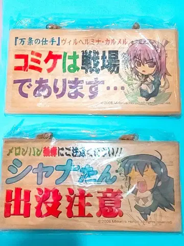 작안의 샤나 메시지 보드 2장 세트 빌헬미나