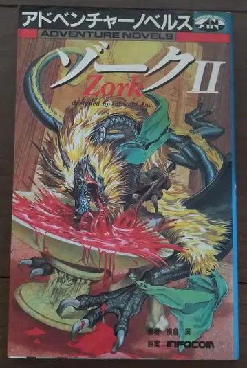 Zork II 어드벤처 노벨