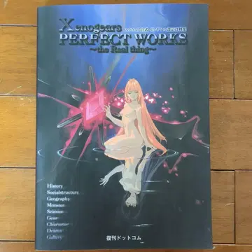 Xenogears PERFECT WORKS ~the Real thing~