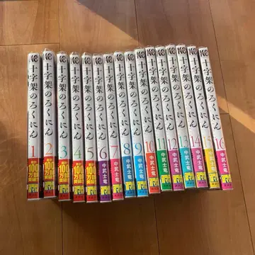 십자가의 로쿠닌 1권부터 16권