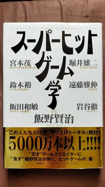 슈퍼 히트 게임학 이노 켄지