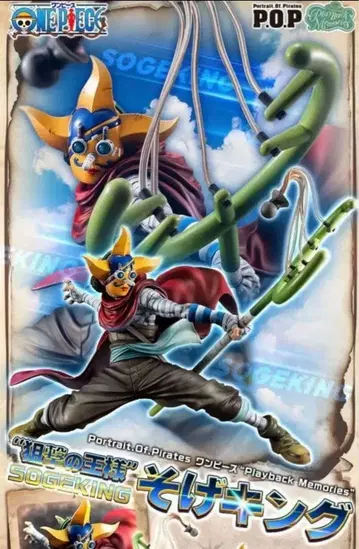 [ 미개봉 ] POP 원피스 'Playback Memories' 갓챠맨