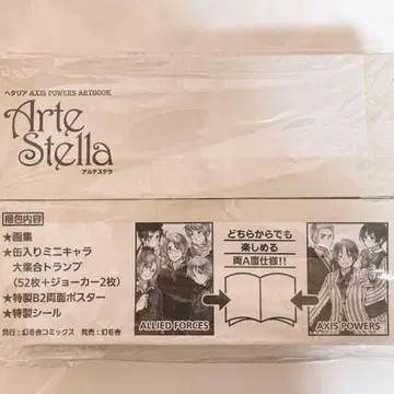 헤타리아 Axis Powers ARTBOOK ArteStella