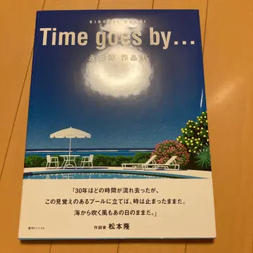 Time goes by - 나가이 히로시 작품집