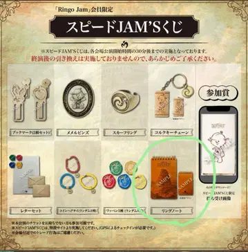 [미개봉 새상품] BABEL no TOH 스피도 JAM'S 복권 링 노트