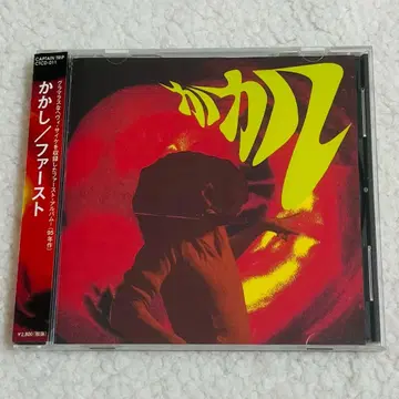 허수아비 퍼스트 CD 새상품급 흔들흔들 제국