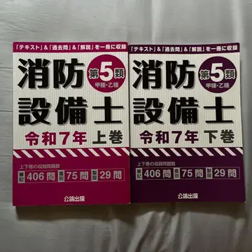 공론출판 소방설비기사 제5류 레이와 7년 상하권 세트