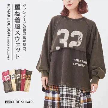 큐브 슈가 맨투맨 파우더 가공 레이어드 스타일 풀오버