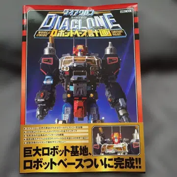 다이아클론 월드 가이드 로봇 베이스 계획