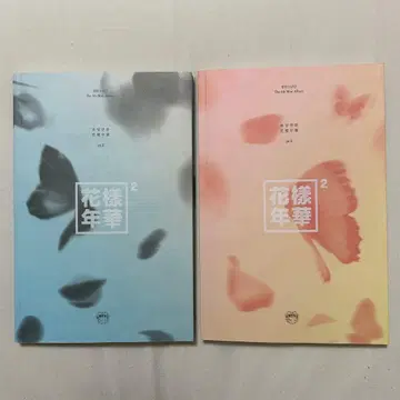 BTS 화양연화 pt.2 (핑크ver 블루ver 세트)