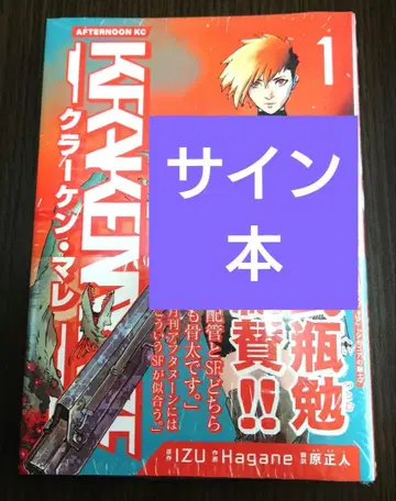 [ 사인 도서 ] KRAKEN MARE(1) 크라켄 마레