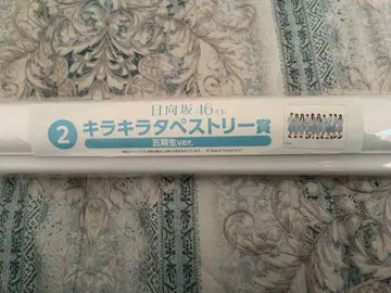 히나타자카46 히나타자카46 복권 키라키라 태피스트리