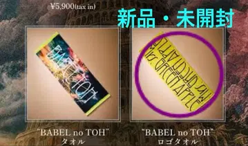 Mrs. GREEN APPLE 바벨탑 로고 타월