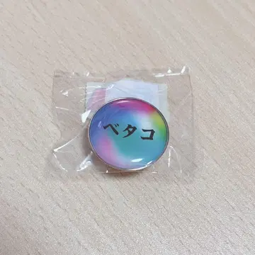 better co being 만박 핀 배지 베타코