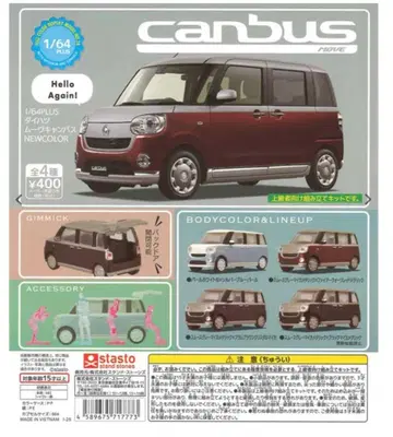 1/64 사이즈 다이하츠 무브 캠퍼스 4종 컴플리트 세트!