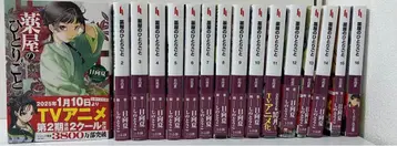 약사의 혼잣말 소설 문고판 전권 1~16권 세트 미사용 새상품