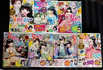 [ 초판 ] 31번째 왕비님 1~7권