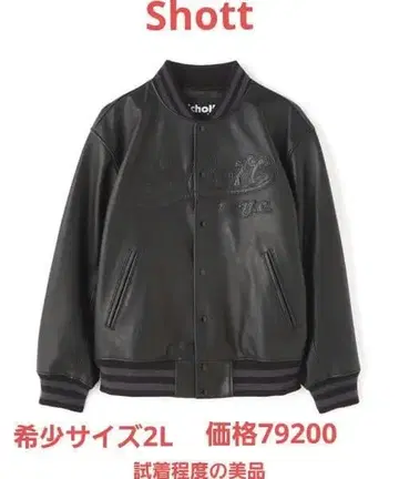 Schott N.Y.C FULL LEATHER STADIUM JACKET